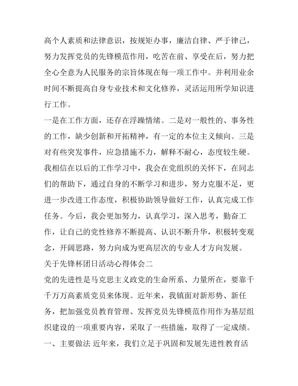 先锋杯团日活动心得体会 学榜样,争先锋主题团日活动心得体会(4篇)_第2页