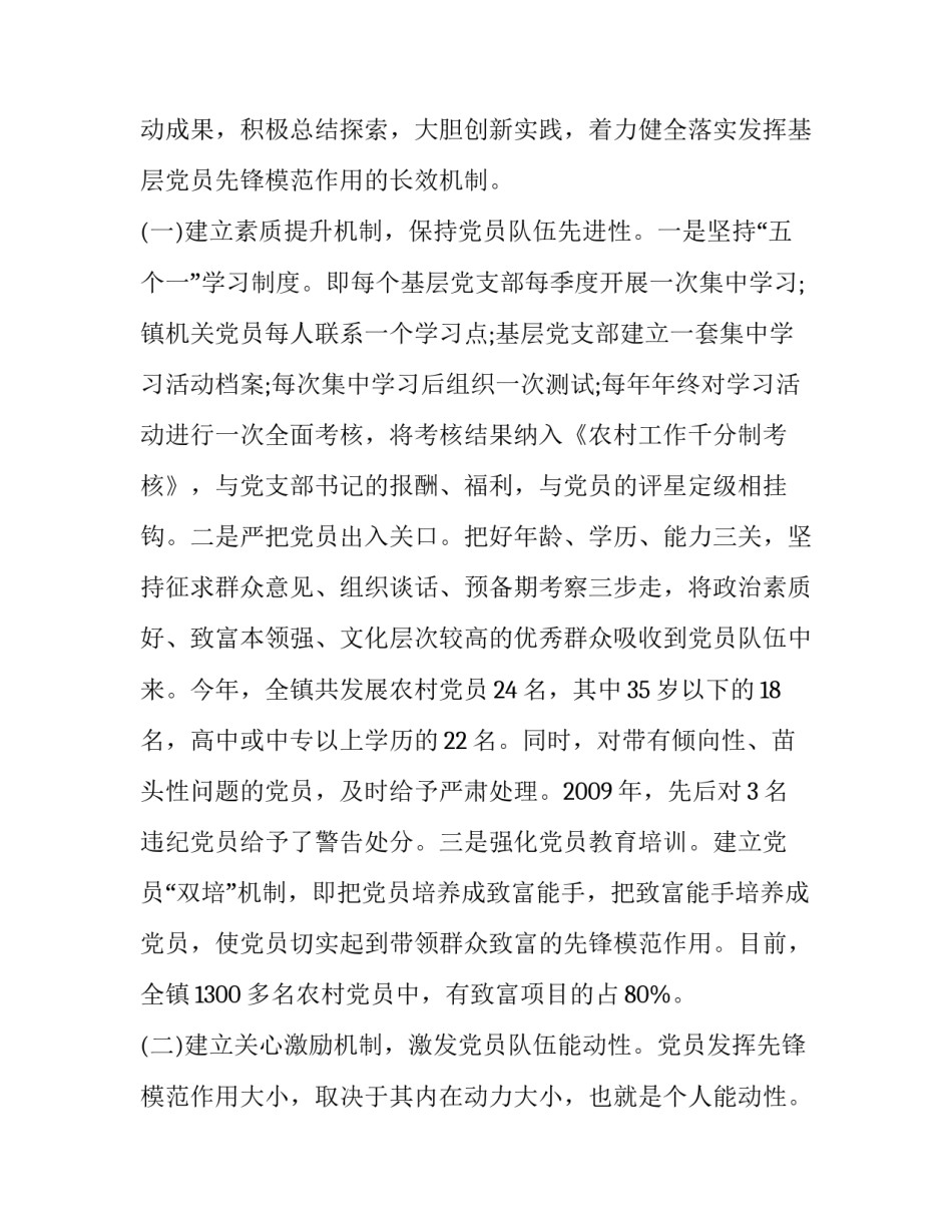 先锋杯团日活动心得体会 学榜样,争先锋主题团日活动心得体会(4篇)_第3页