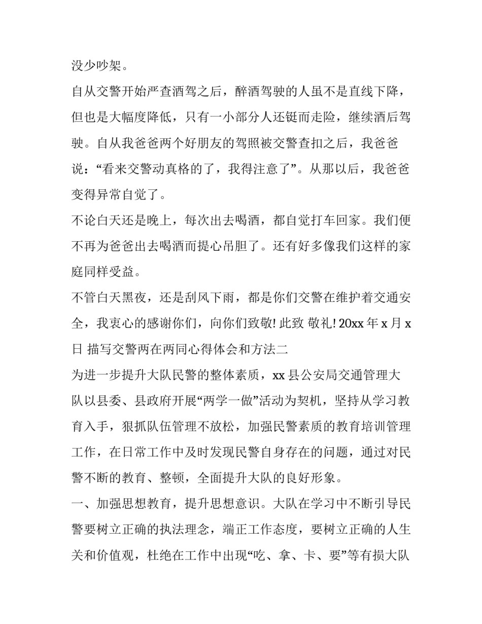 交警两在两同心得体会和方法 派出所两在两同心得体会(八篇)_第2页