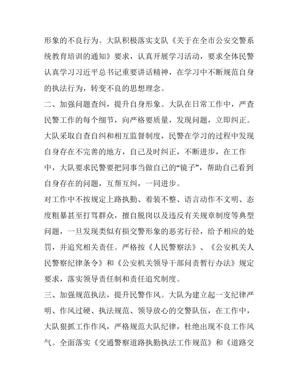 交警两在两同心得体会和方法 派出所两在两同心得体会(八篇)_第3页