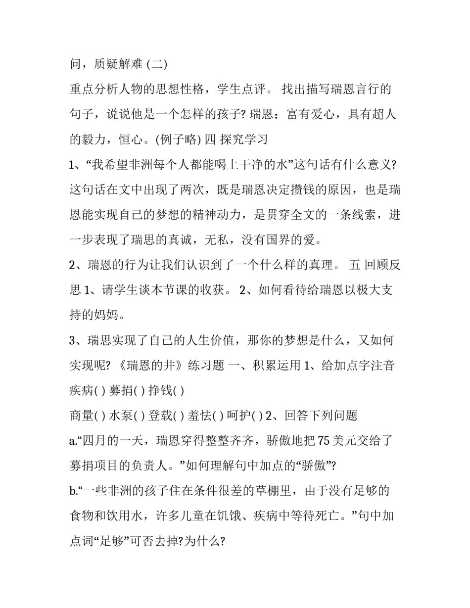 课件心得体会和感想 课件制作心得体会(五篇)_第2页