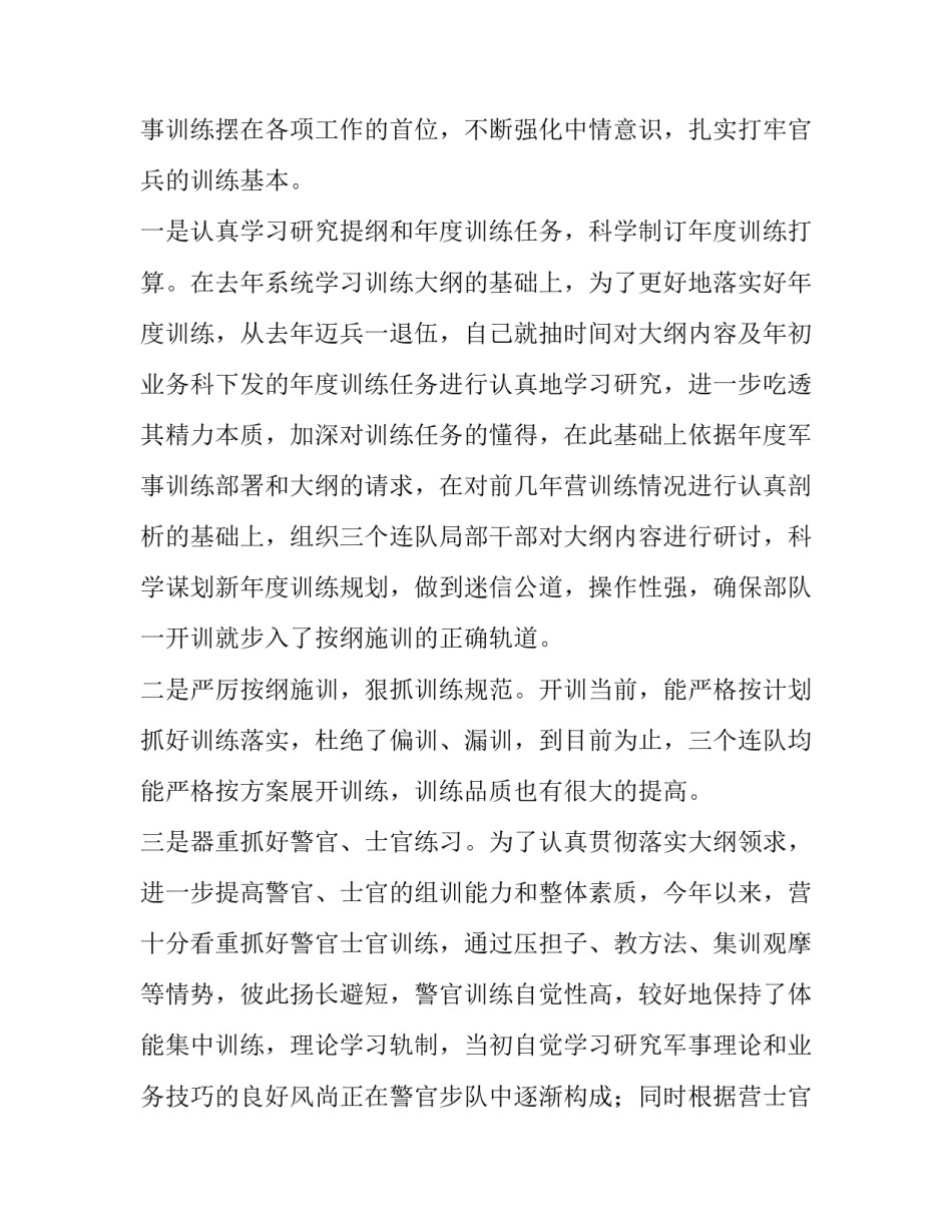 部队光荣历史心得体会和方法 部队血的教训心得体会(六篇)_第2页