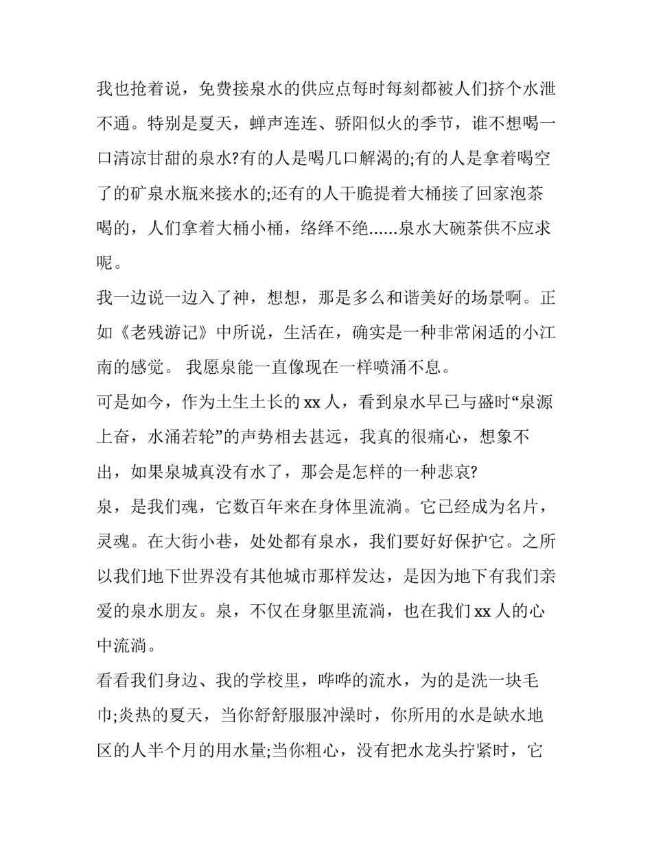 节约水电心得体会范本 节约用水电心得体会(3篇)_第2页