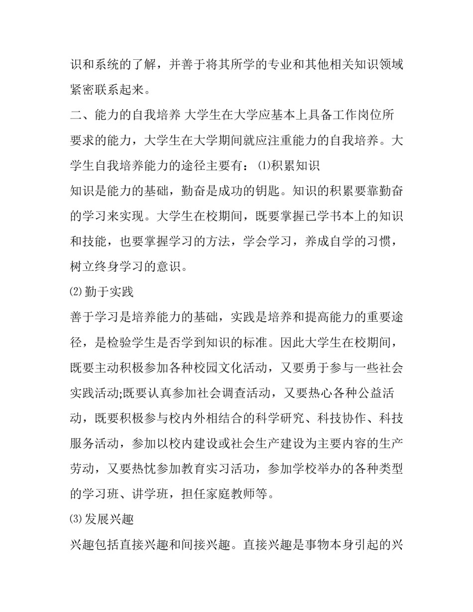 职工素养提升心得体会如何写 员工素养的心得和感悟(二篇)_第2页