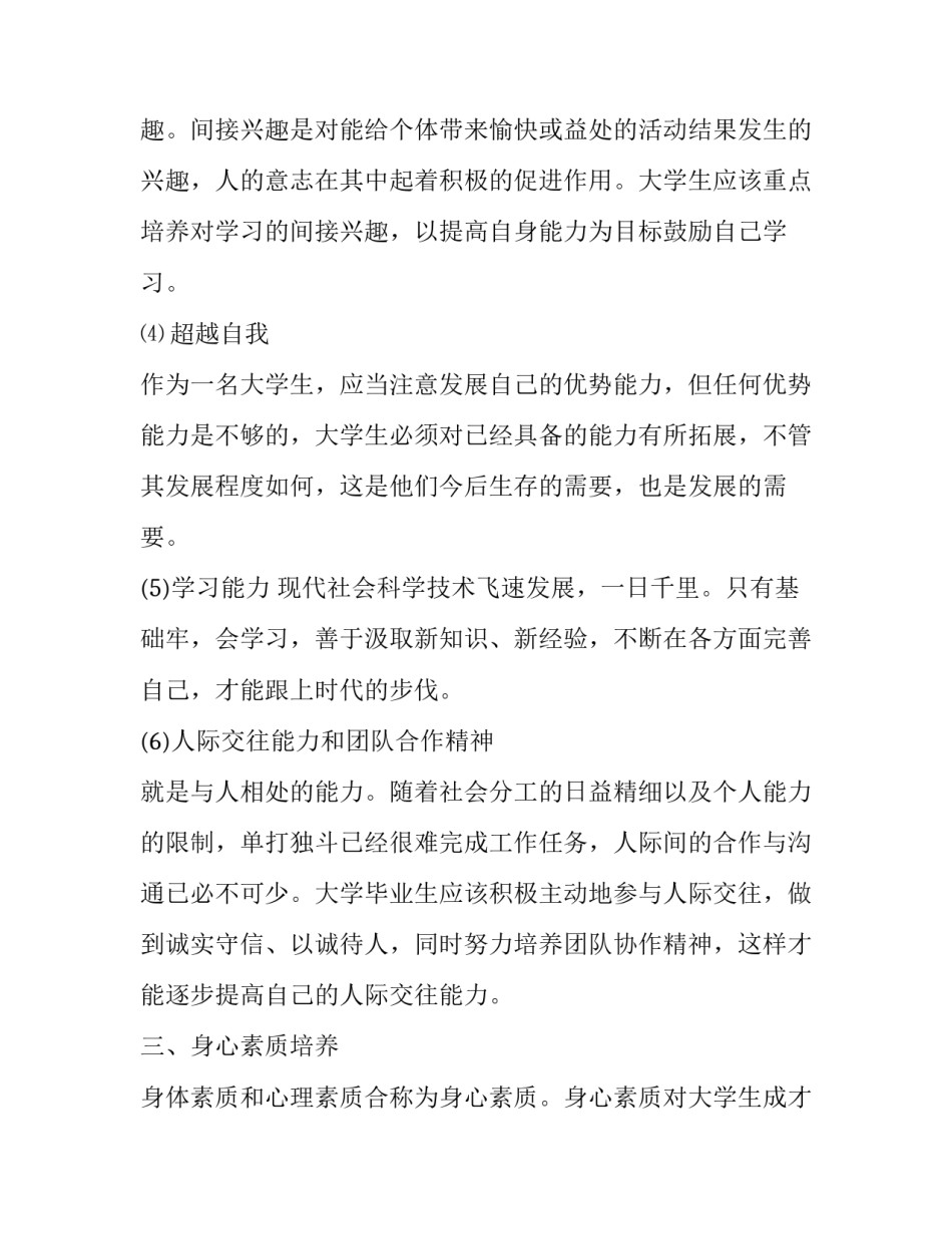 职工素养提升心得体会如何写 员工素养的心得和感悟(二篇)_第3页