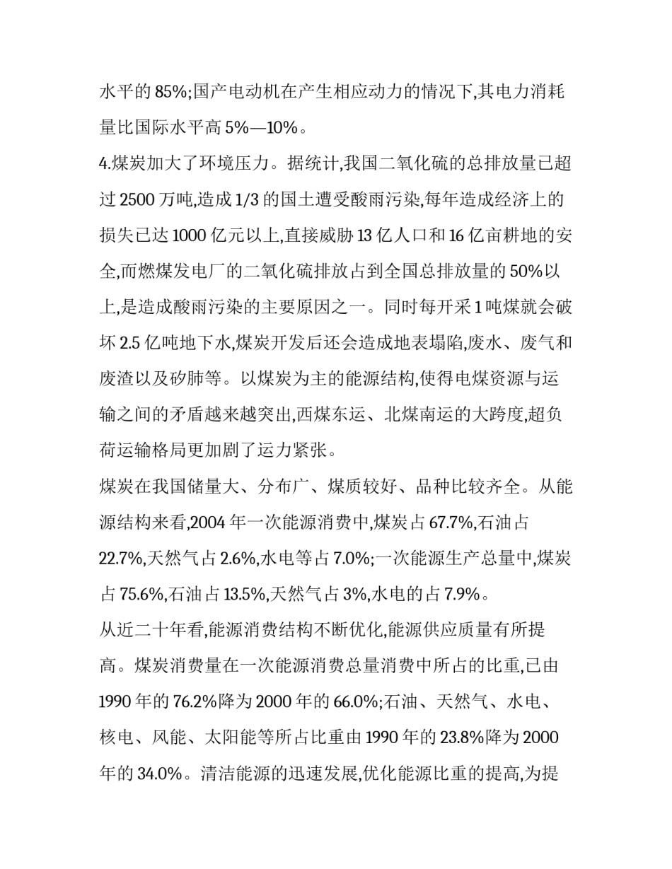 精选新能源底盘教材立项申请书汇总(九篇)_第2页