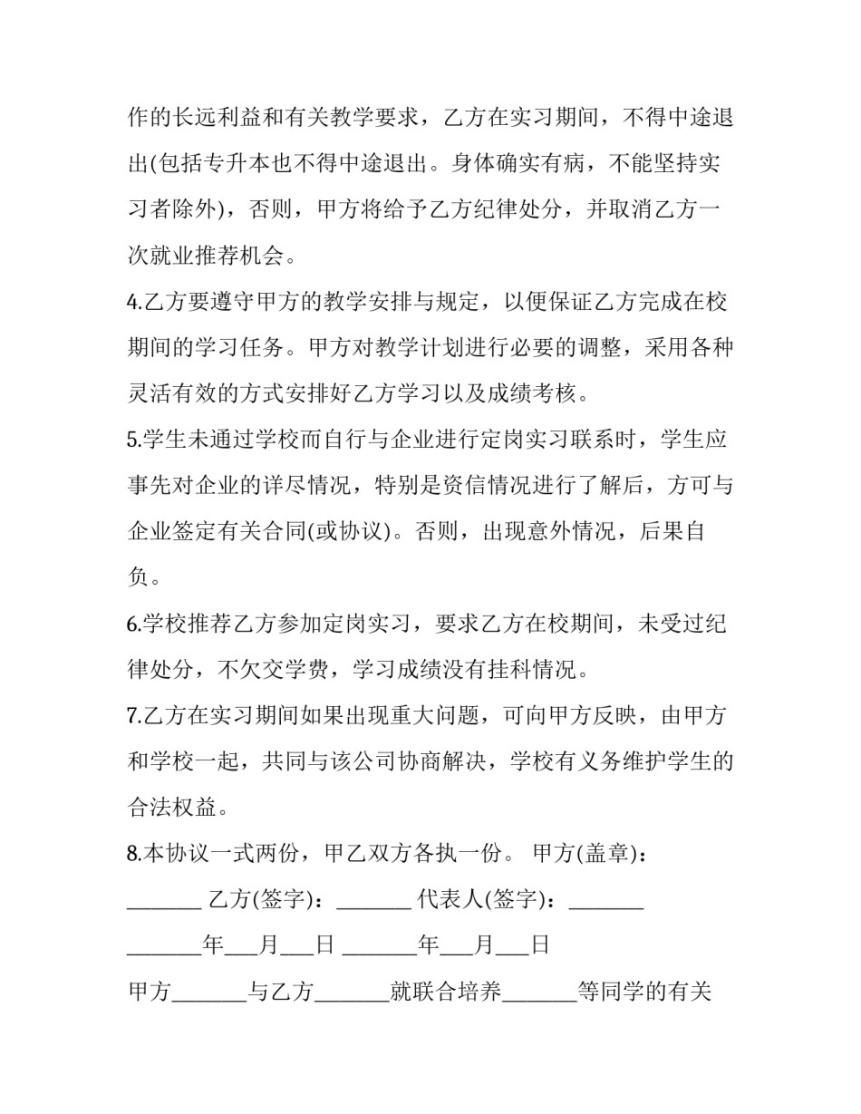 定岗实习心得体会报告 试岗的心得体会(五篇)_第2页