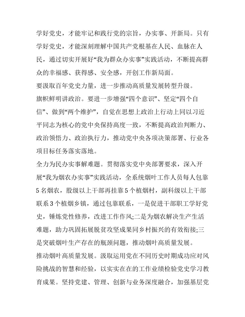 党史秋收起义心得体会报告 秋收起义最深刻的体会(三篇)_第2页