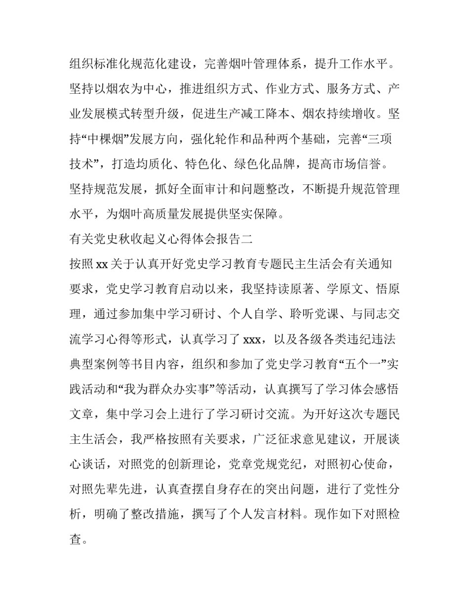 党史秋收起义心得体会报告 秋收起义最深刻的体会(三篇)_第3页