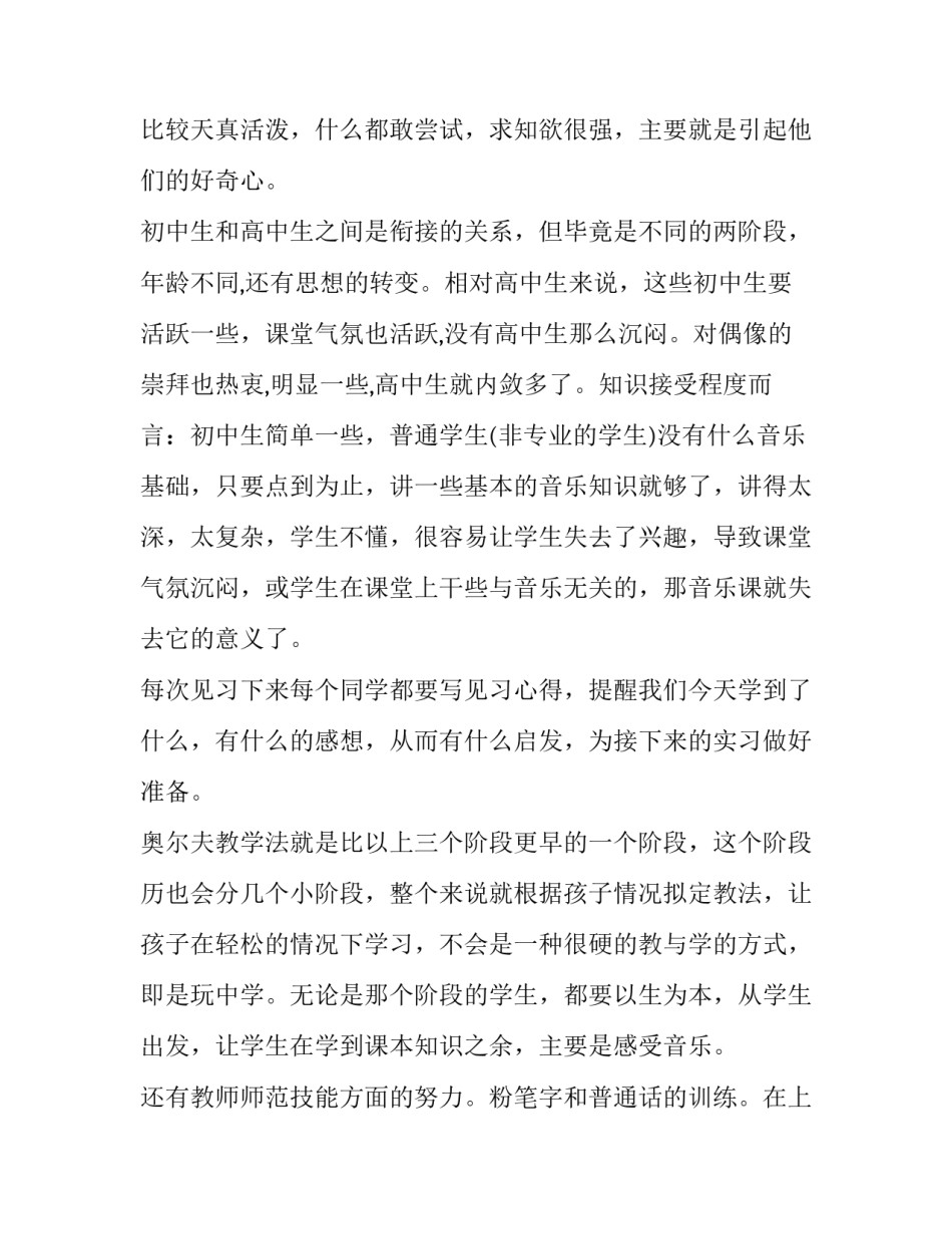 作为音乐专业学生心得体会及收获 音乐专业实践心得体会(7篇)_第2页