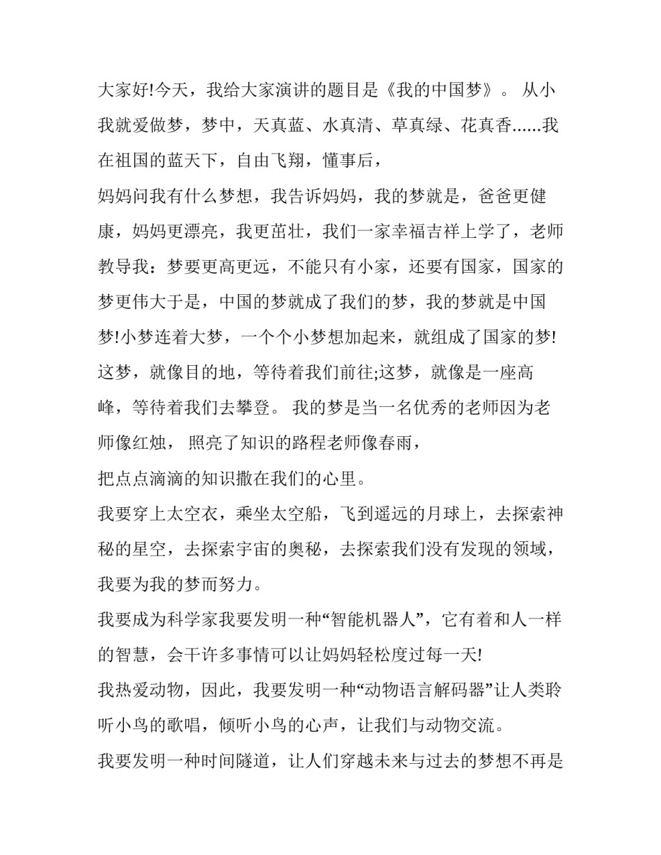 中国火车工厂心得体会如何写 火车的感想(六篇)_第2页