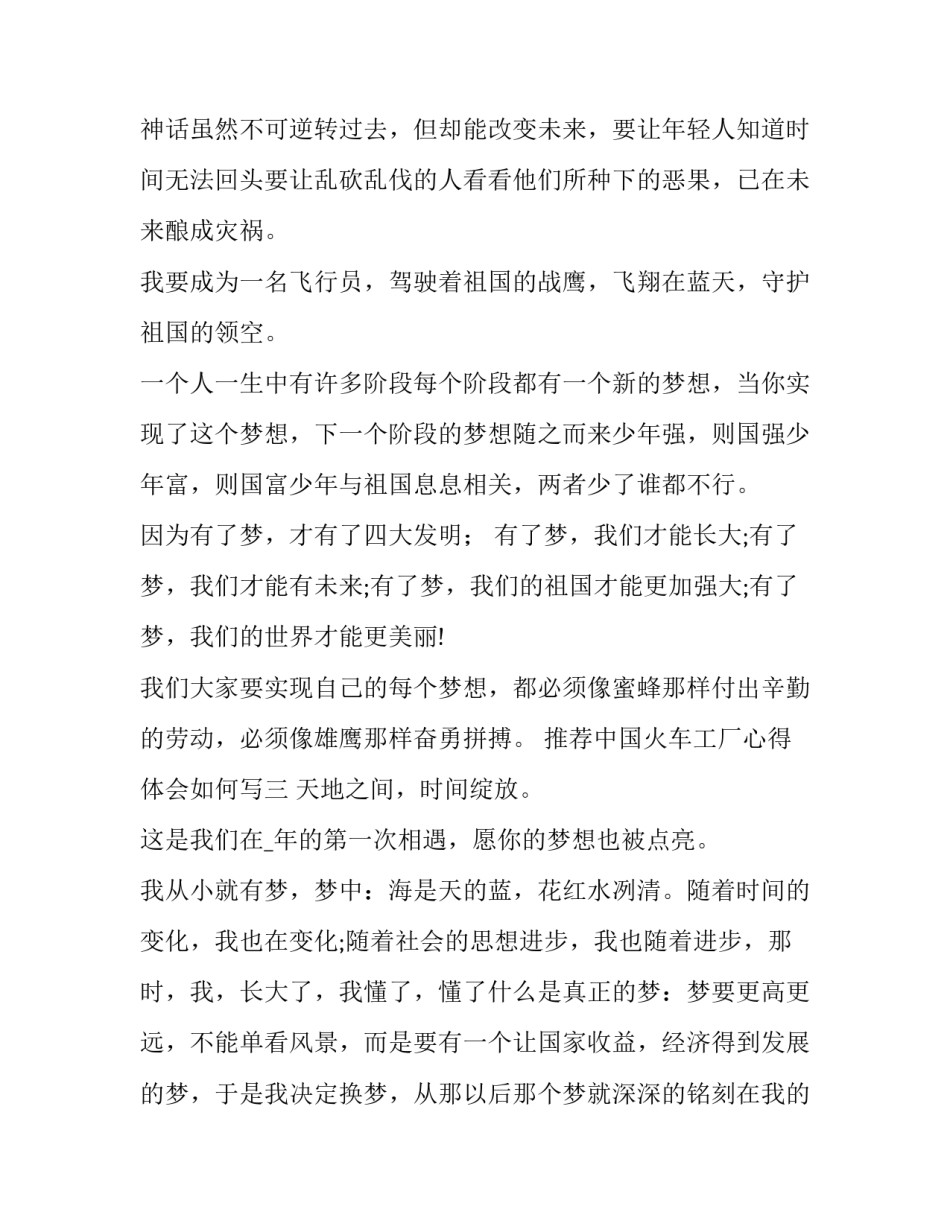 中国火车工厂心得体会如何写 火车的感想(六篇)_第3页