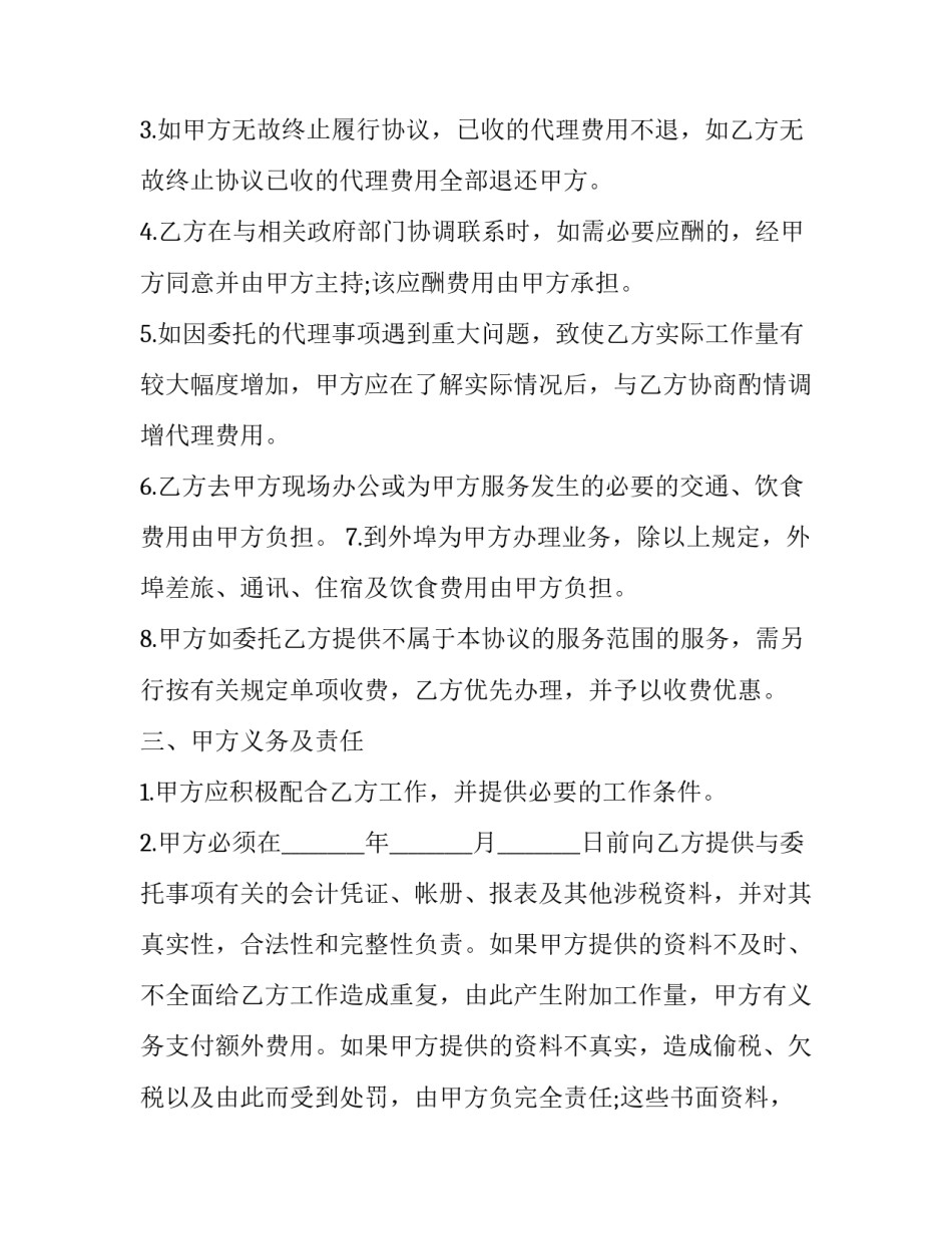 税务知识培训的心得体会 税务知识培训心得体会标题(二篇)_第2页
