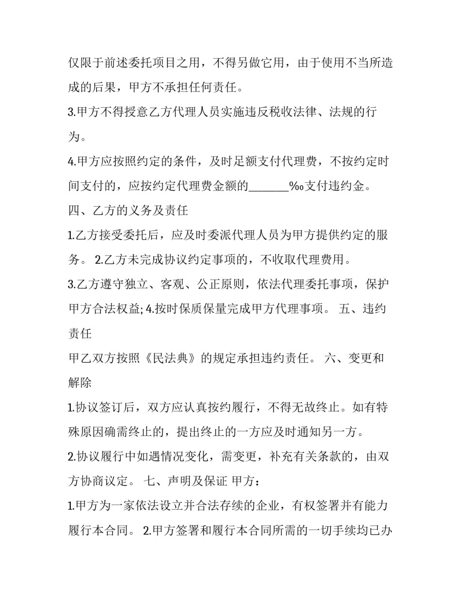 税务知识培训的心得体会 税务知识培训心得体会标题(二篇)_第3页