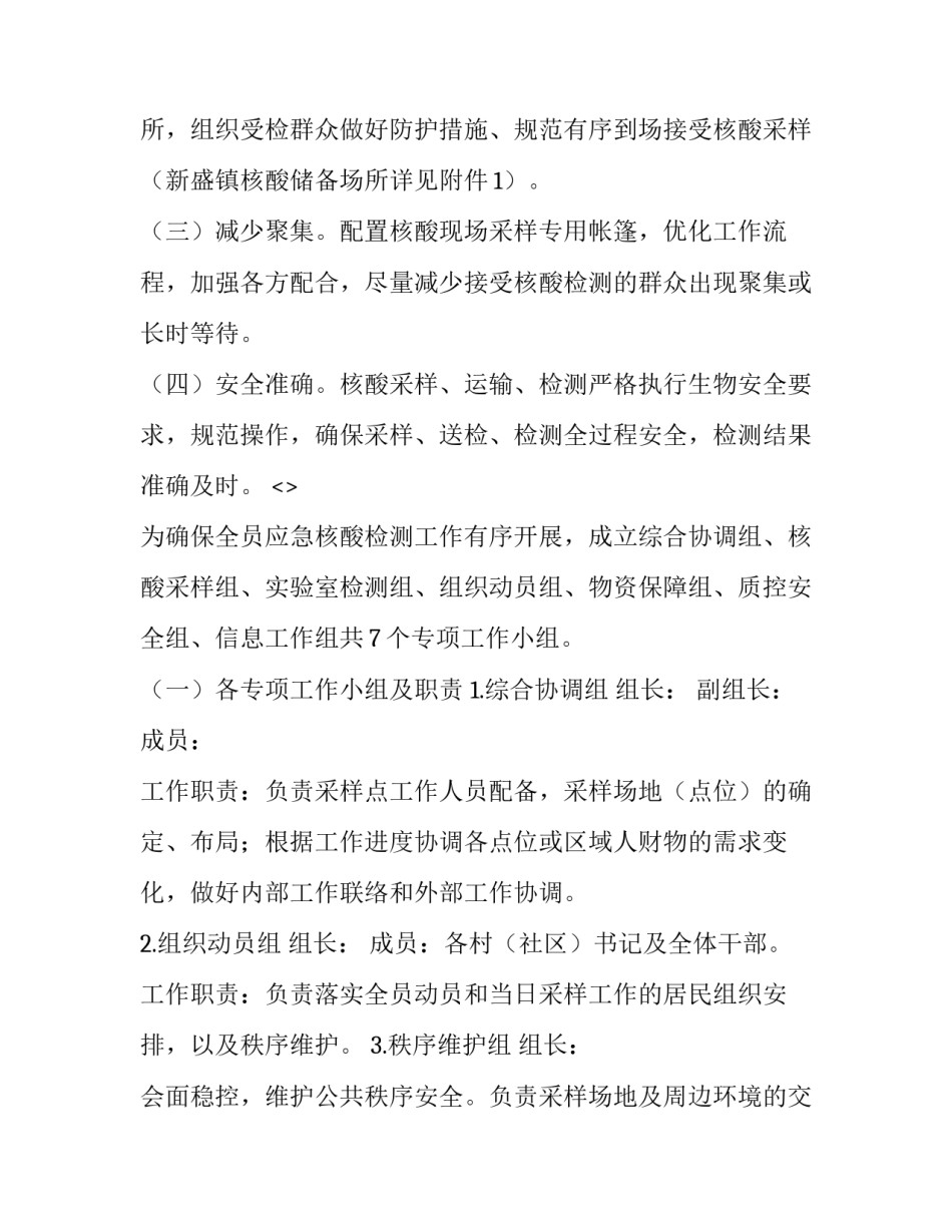 核酸心得体会 2022年护士采集核酸心得体会(九篇)_第2页