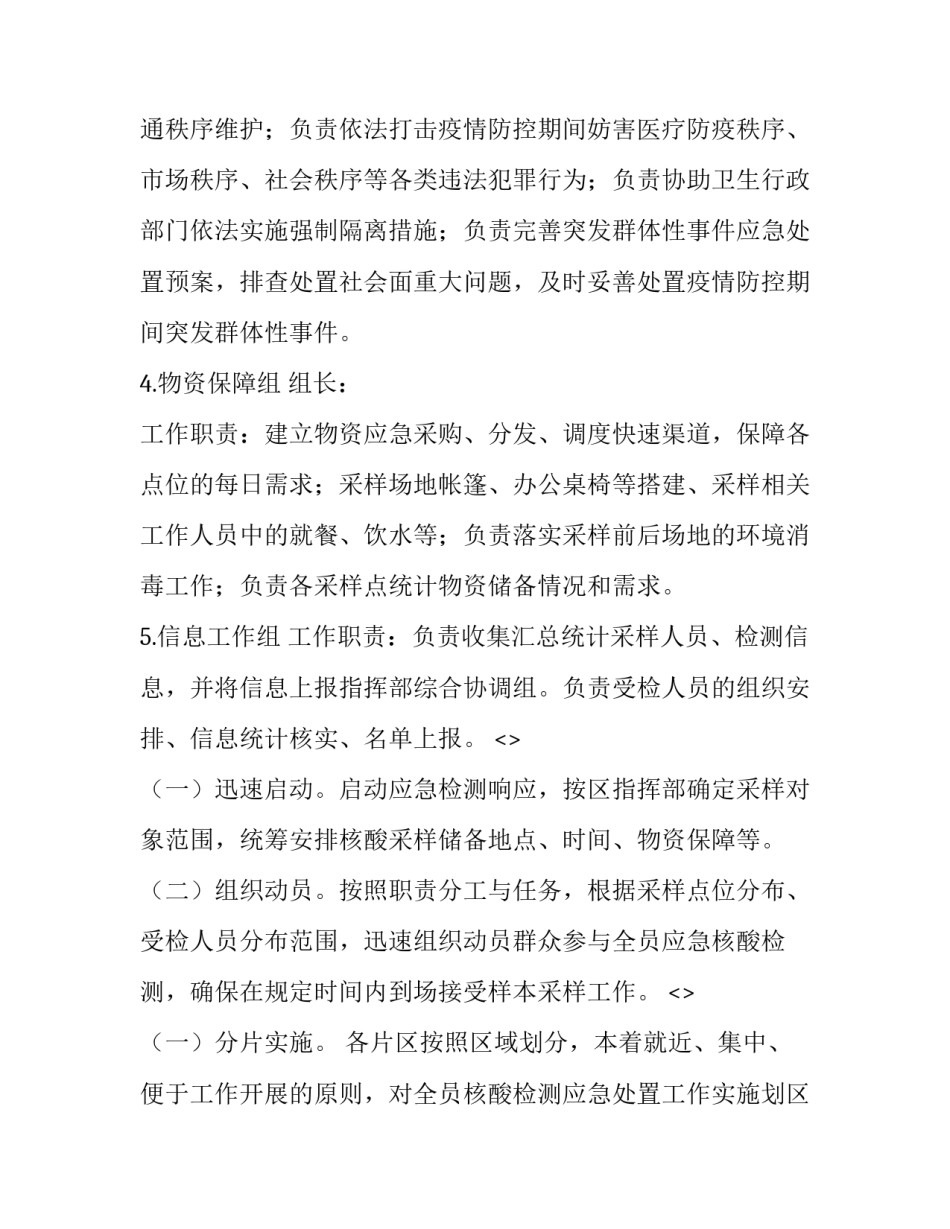 核酸心得体会 2022年护士采集核酸心得体会(九篇)_第3页