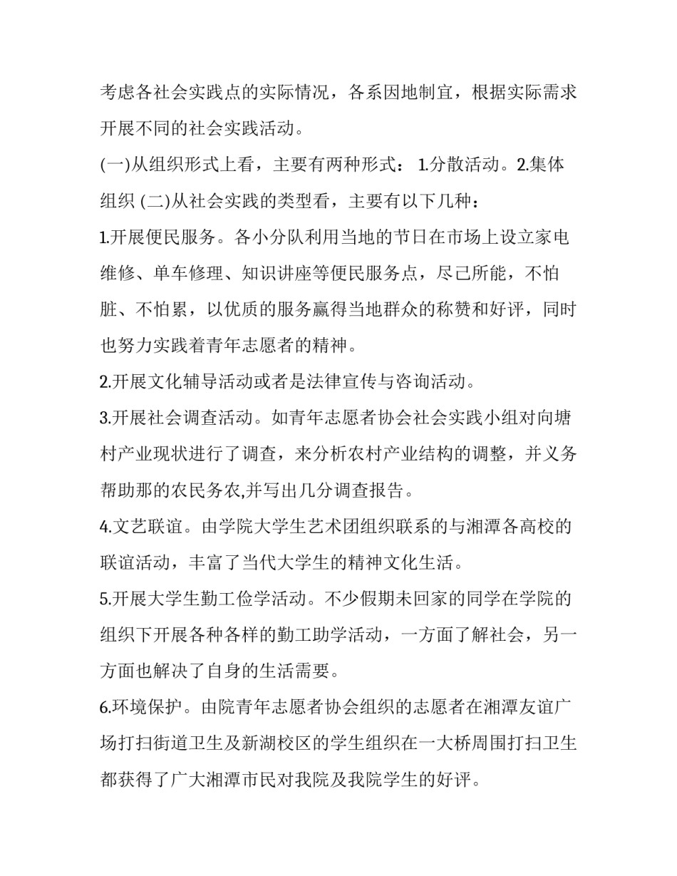 参加农村改革培训心得体会简短 参加农村改革培训心得体会简短总结(八篇)_第2页