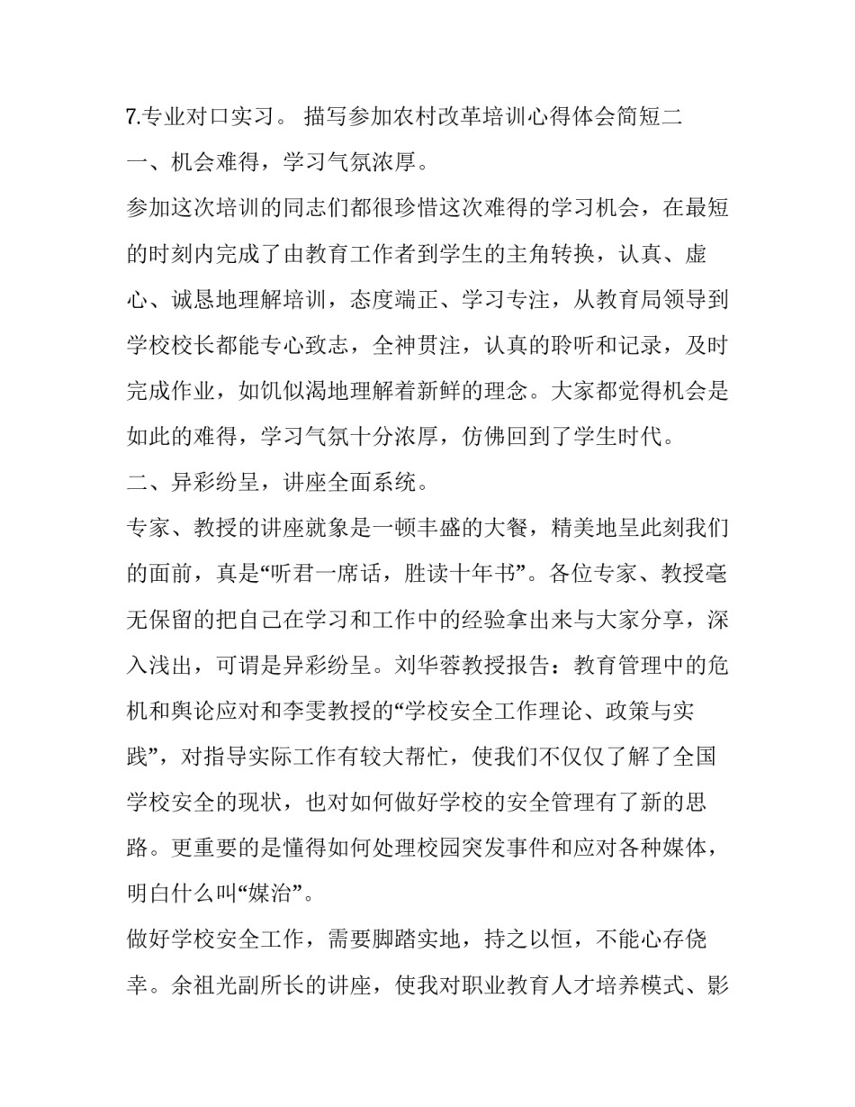 参加农村改革培训心得体会简短 参加农村改革培训心得体会简短总结(八篇)_第3页