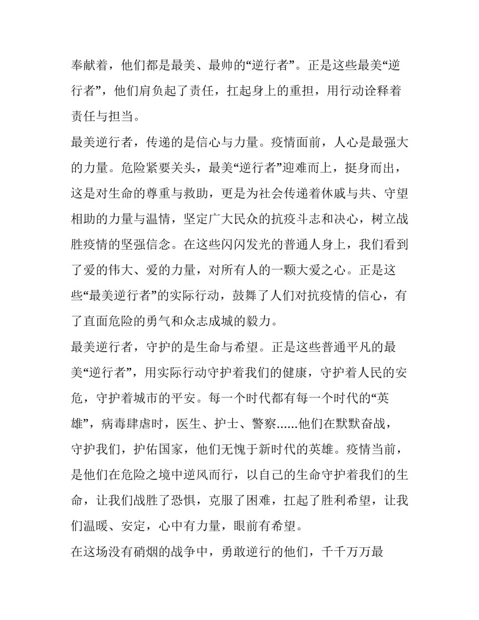 最可爱的人书籍心得体会和感想 最可爱的人书籍心得体会和感想作文(五篇)_第2页