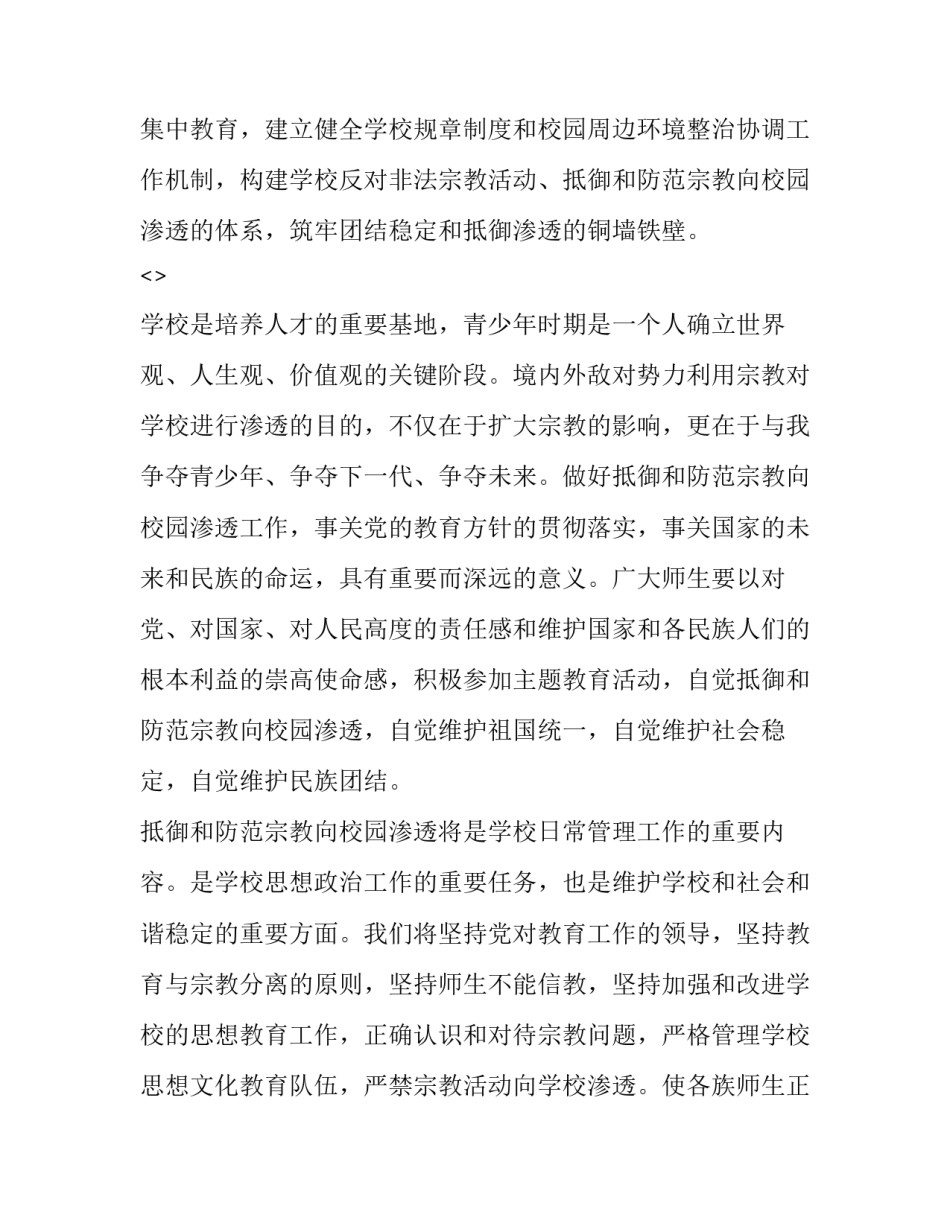 防范闪电风暴心得体会和方法 闪电预防措施(二篇)_第2页