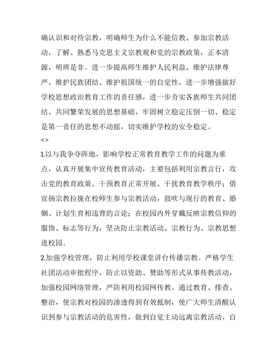 防范闪电风暴心得体会和方法 闪电预防措施(二篇)_第3页