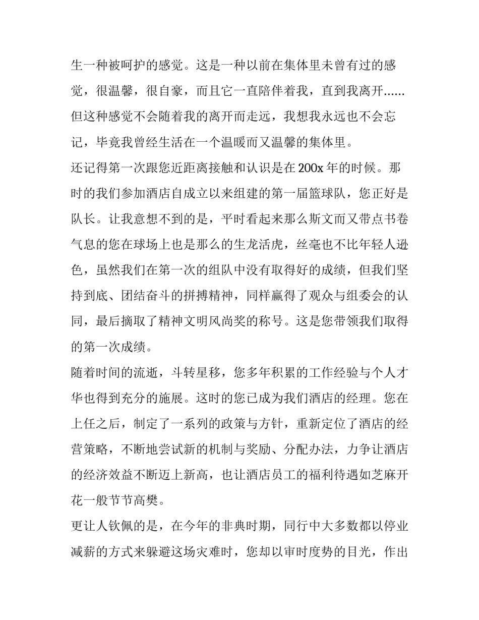 餐饮公司实习心得体会范文 餐饮实训体会(7篇)_第2页