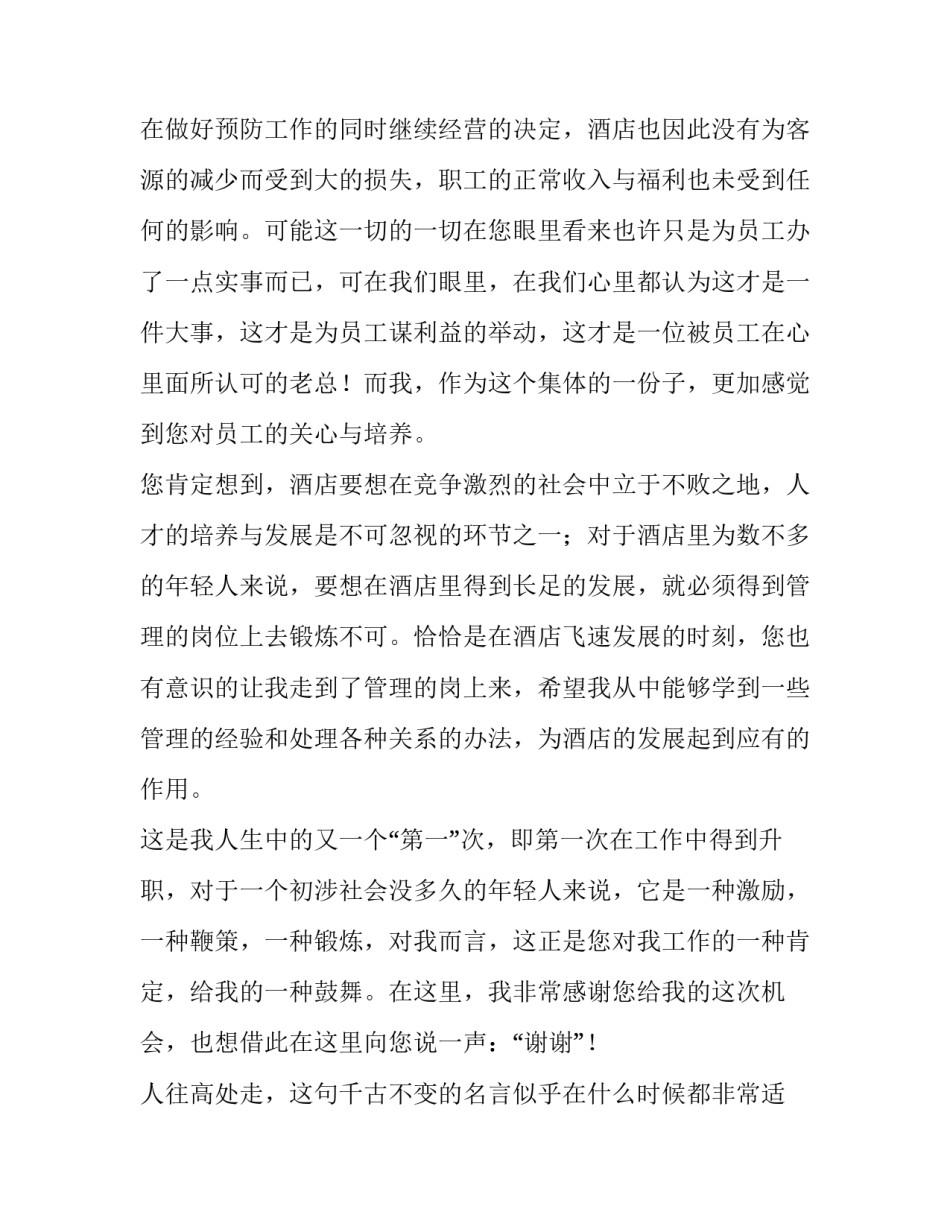 餐饮公司实习心得体会范文 餐饮实训体会(7篇)_第3页