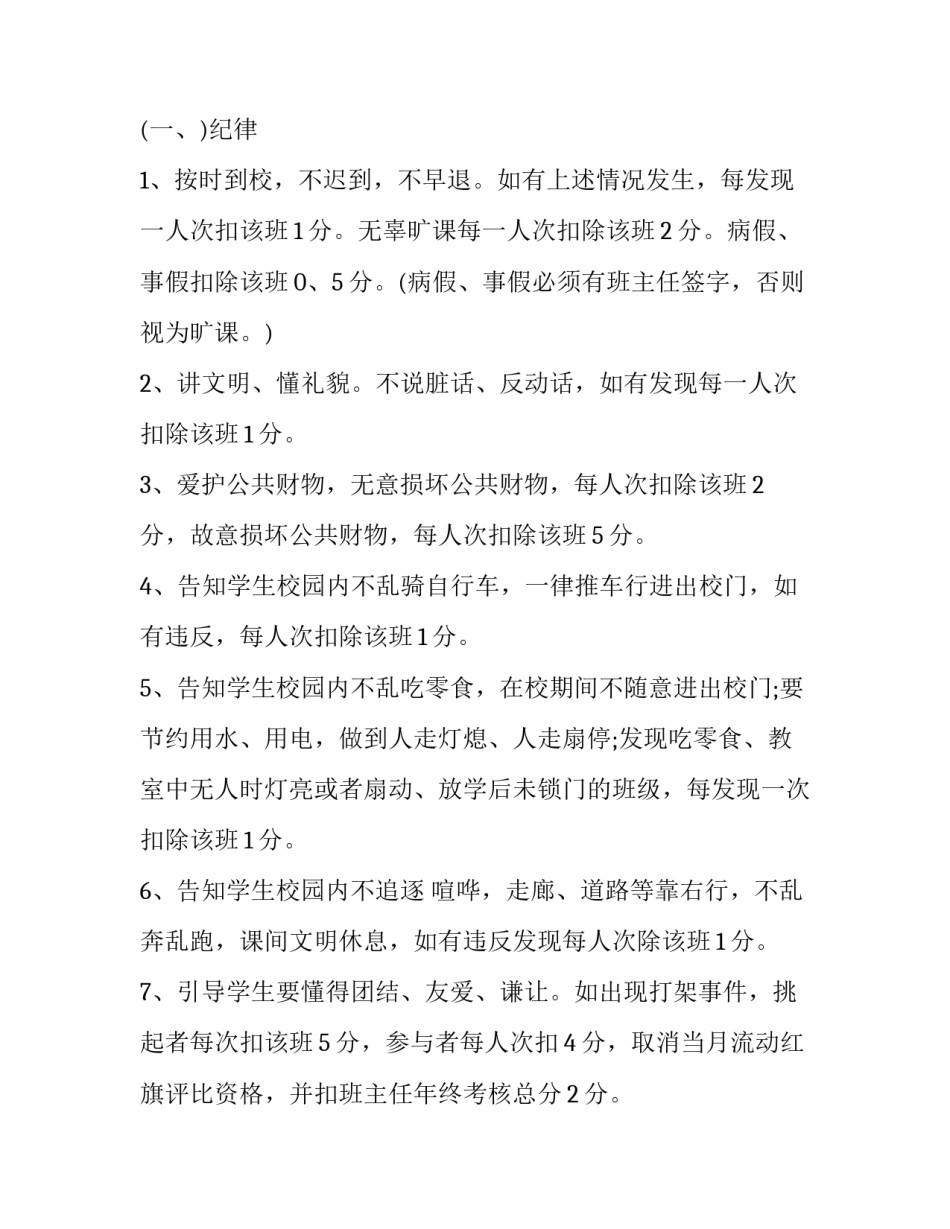 卫生心得体会简报和感想 卫生工作心得(七篇)_第2页