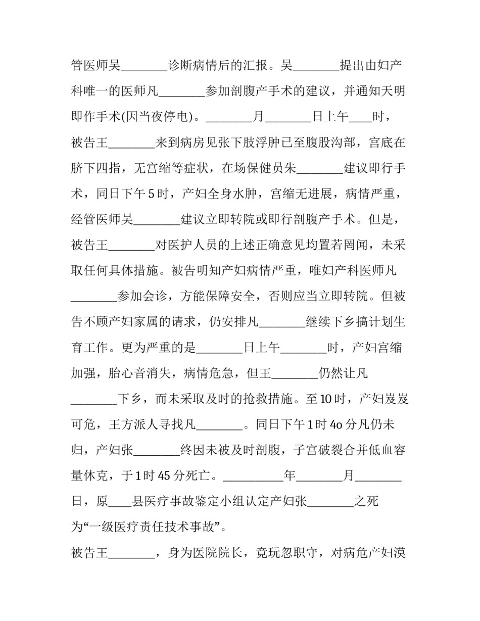 医疗纠纷的心得体会实用 对医疗纠纷的心得体会(七篇)_第2页