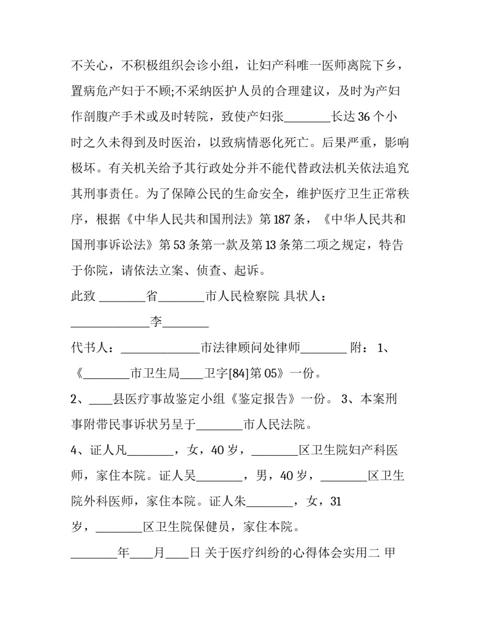 医疗纠纷的心得体会实用 对医疗纠纷的心得体会(七篇)_第3页