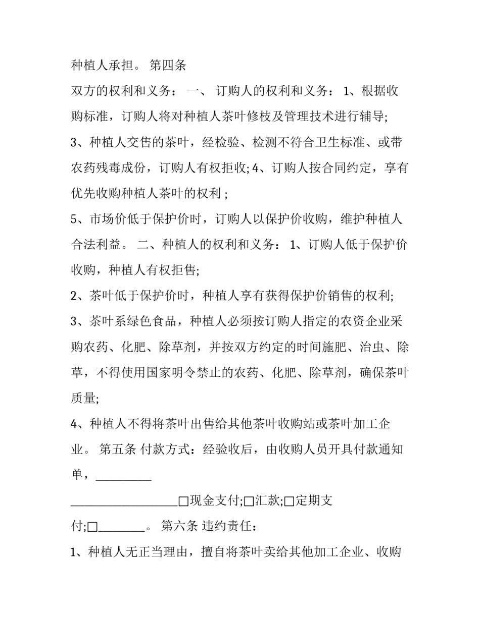 茶叶审评实训心得体会简短 茶叶审评与品鉴感想怎么写(9篇)_第2页