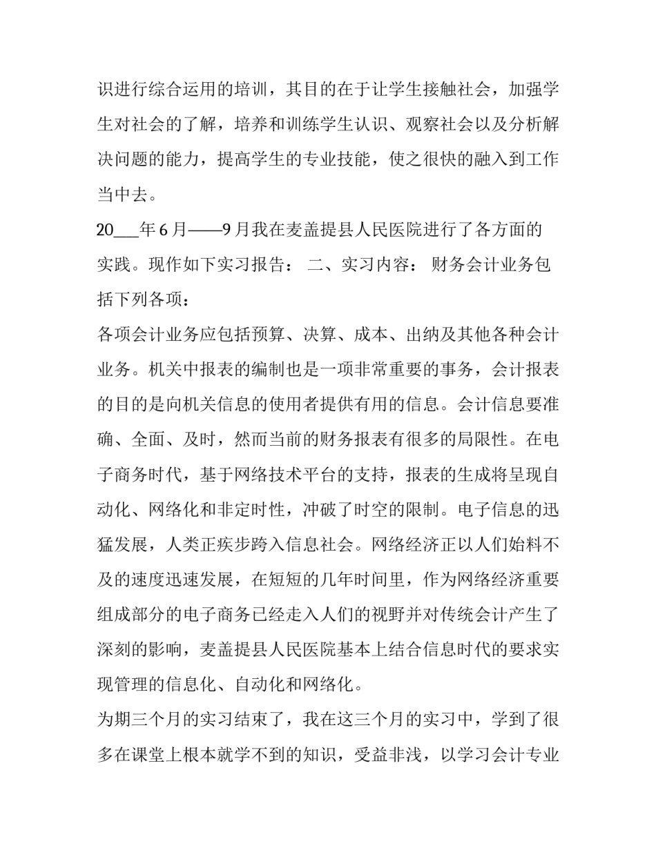 会计奖金申请范文简短 财务部申请奖励金报告怎么写(九篇)_第2页