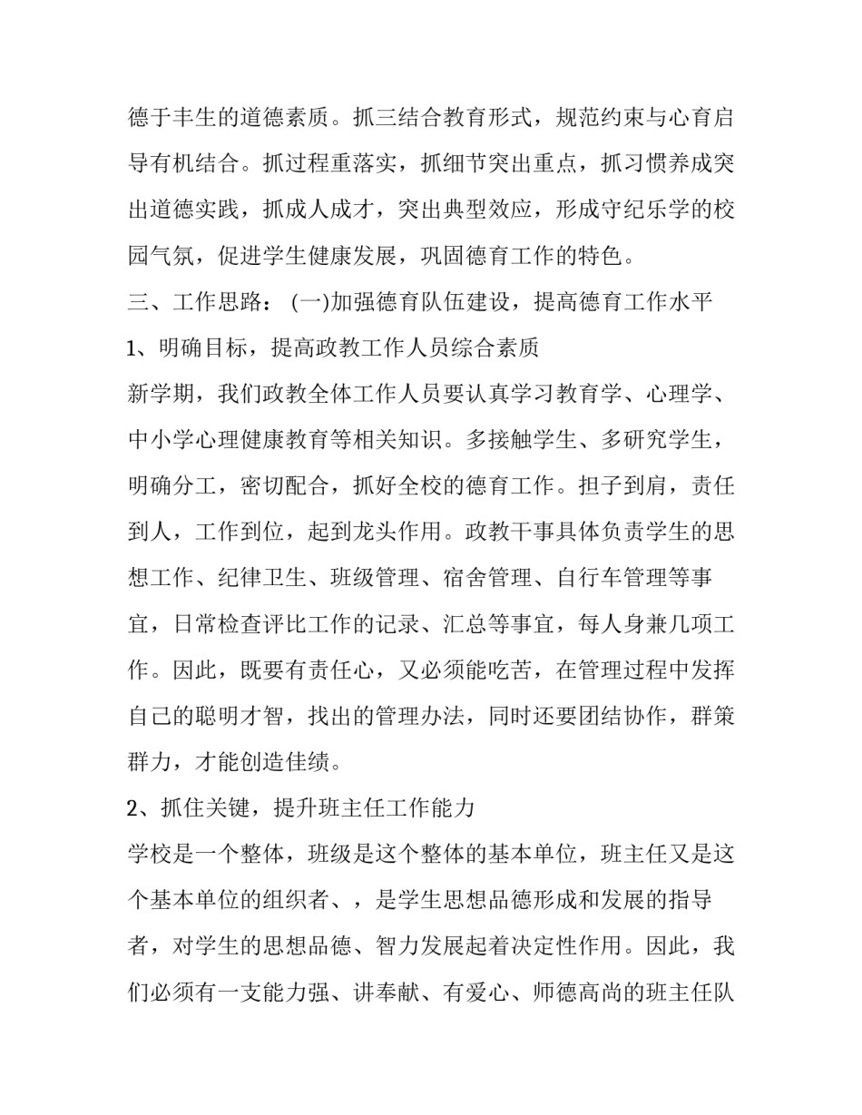 学生政教教育心得体会范文 学生政治教育心得体会(八篇)_第2页