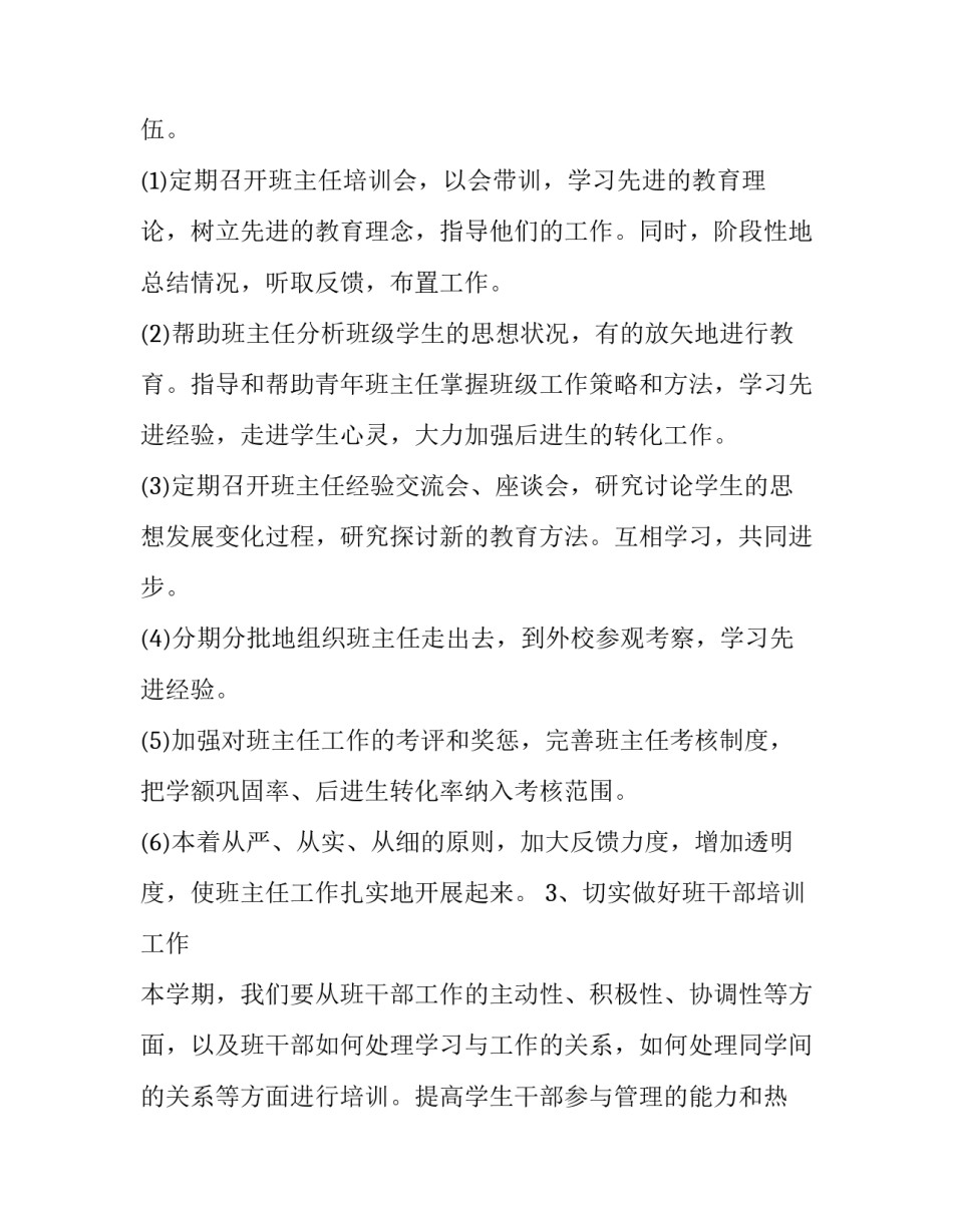 学生政教教育心得体会范文 学生政治教育心得体会(八篇)_第3页