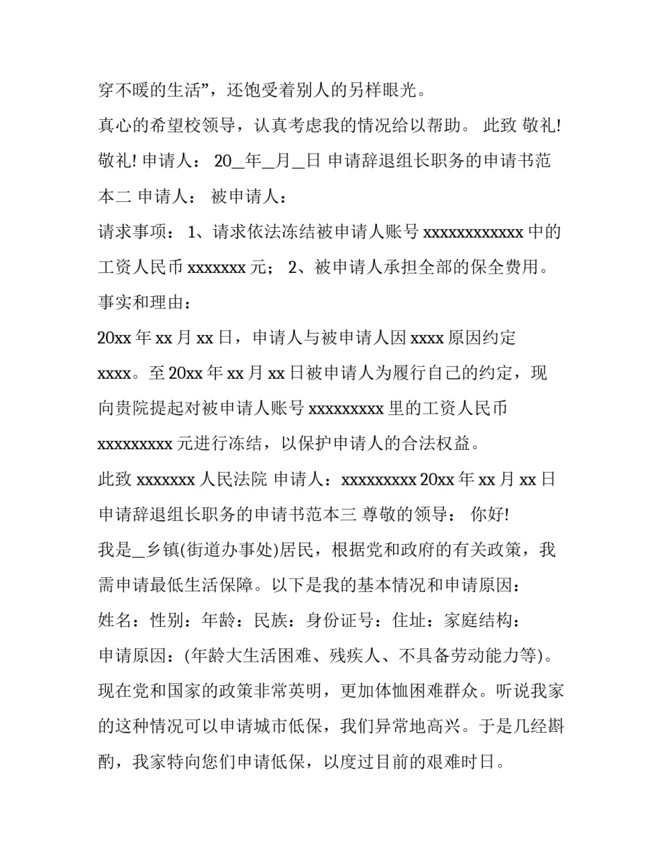 申请辞退组长职务的申请书范本 辞去小组长职务申请(六篇)_第3页