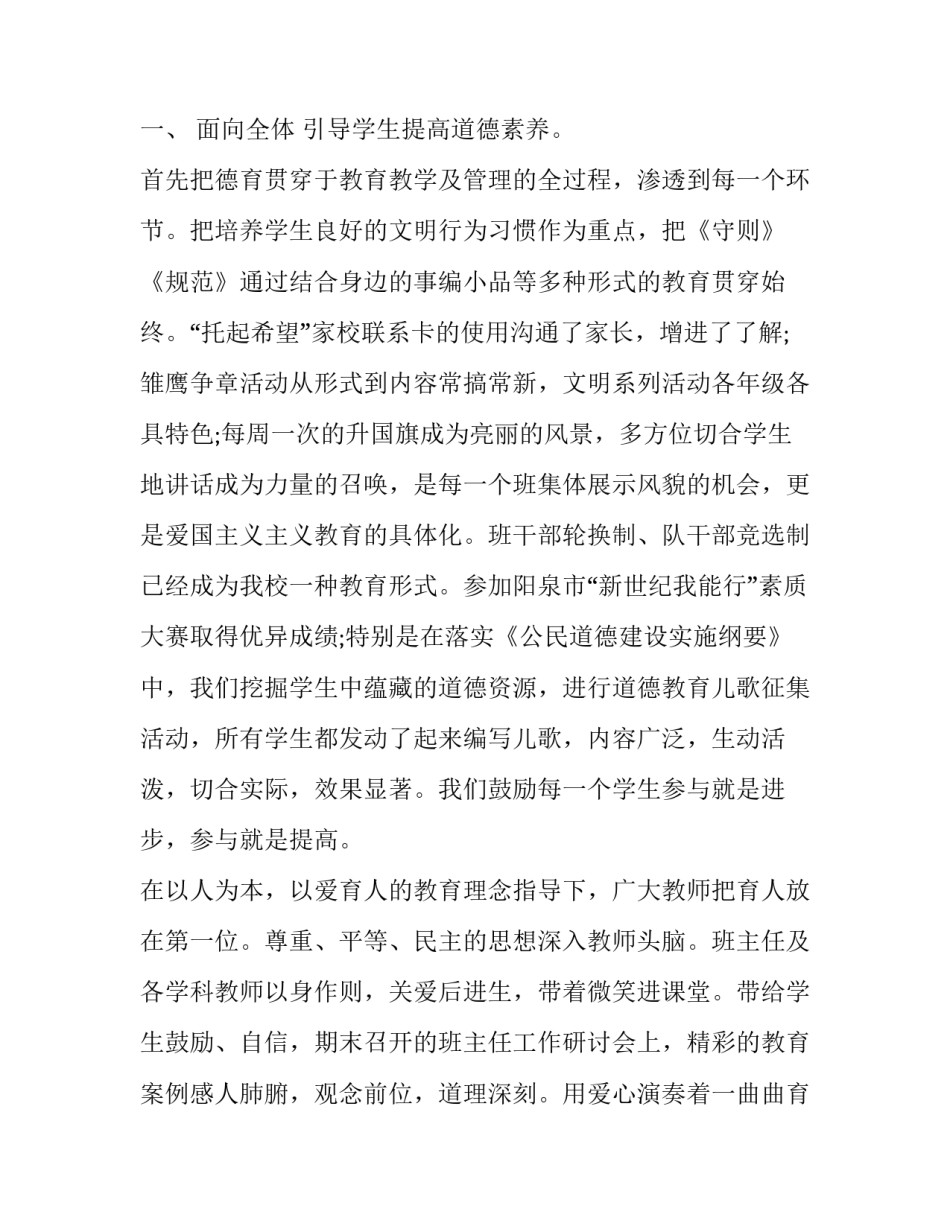 师生健康心得体会 师生健康,中国健康心得(6篇)_第2页