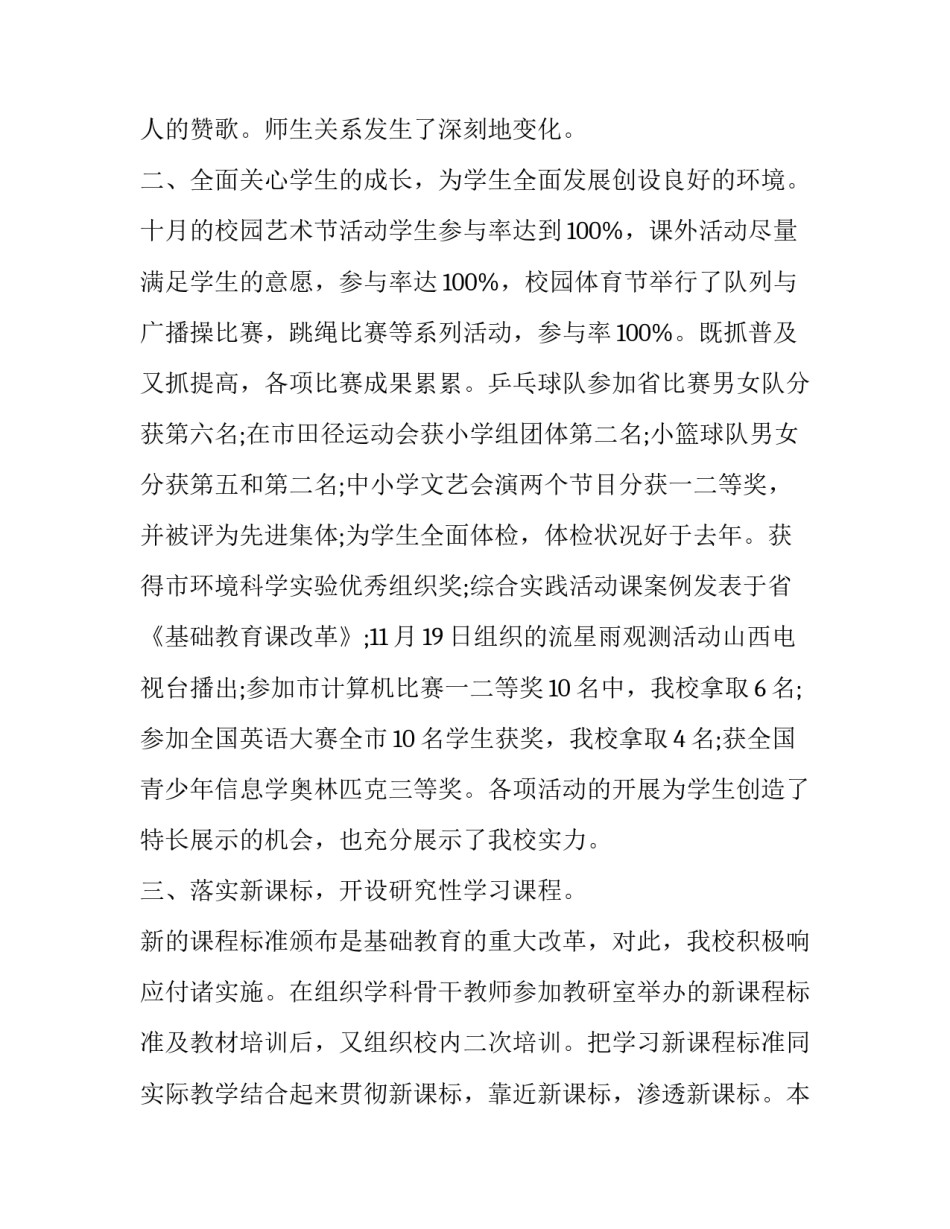 师生健康心得体会 师生健康,中国健康心得(6篇)_第3页