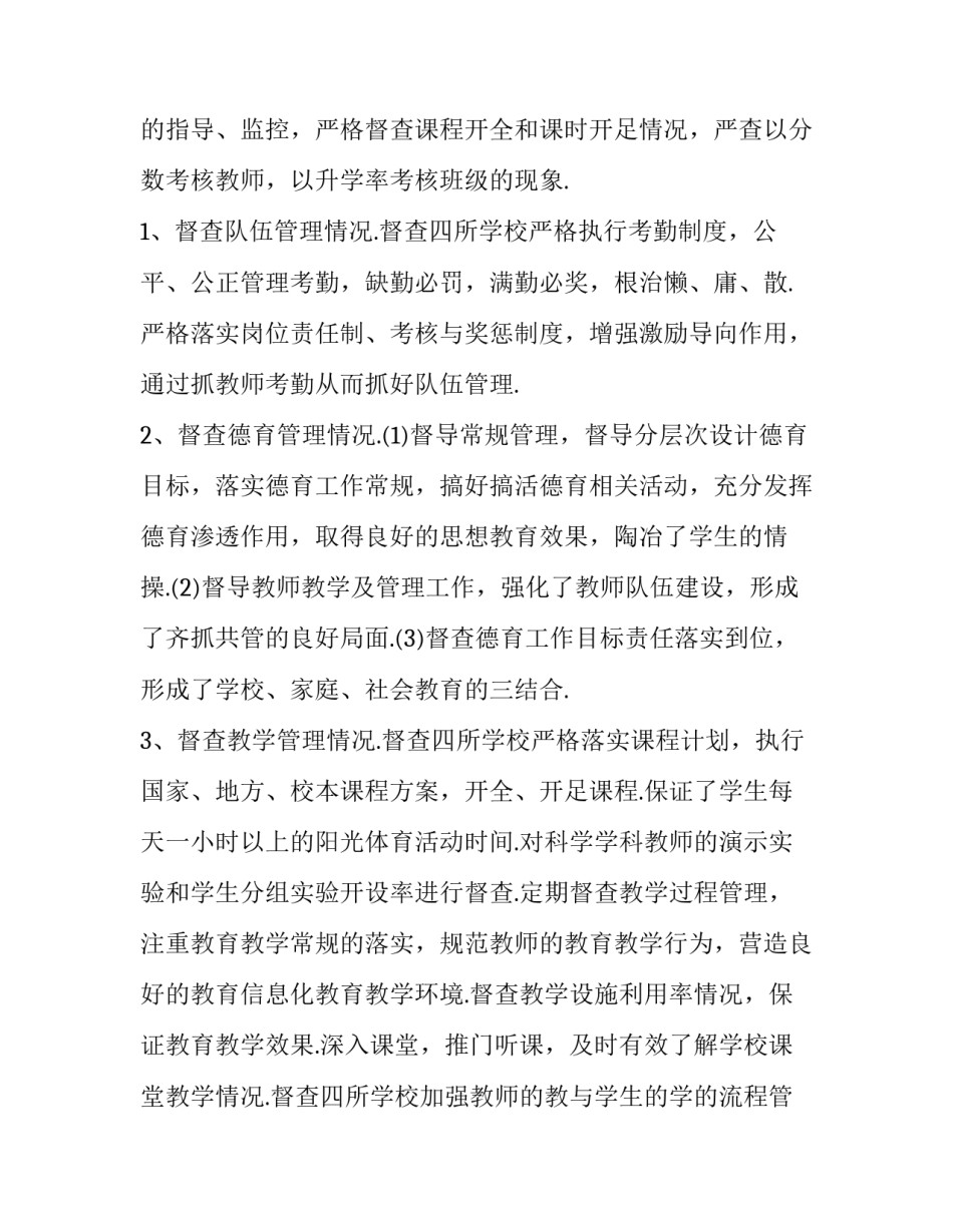 学校督学统计学心得体会和感想 学校督学个人工作总结(5篇)_第2页