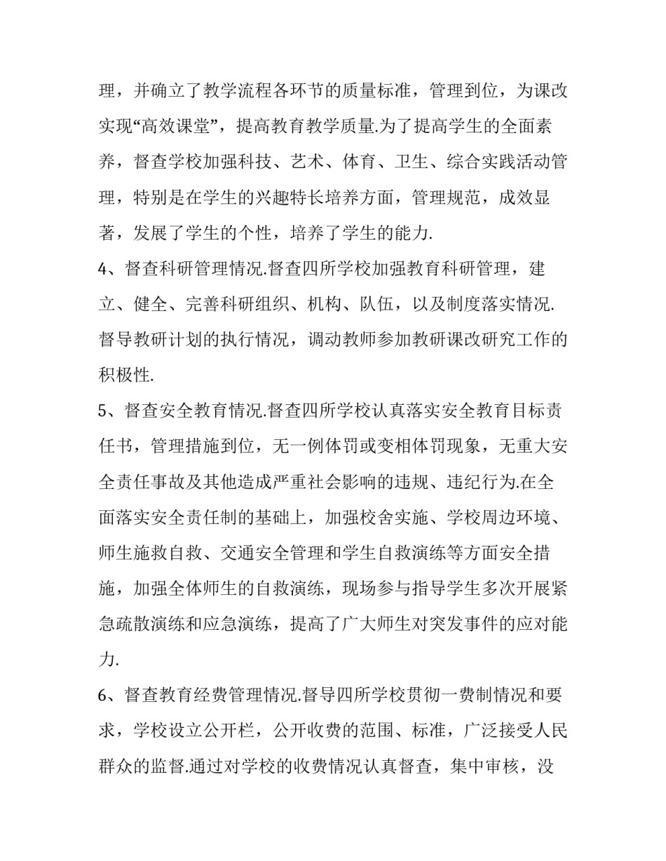 学校督学统计学心得体会和感想 学校督学个人工作总结(5篇)_第3页