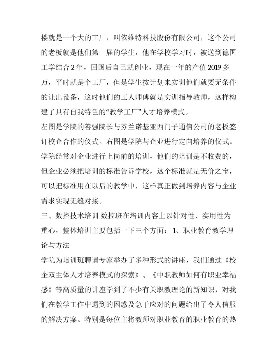 中职个人发展方面心得体会简短 中职的心得体会(二篇)_第3页