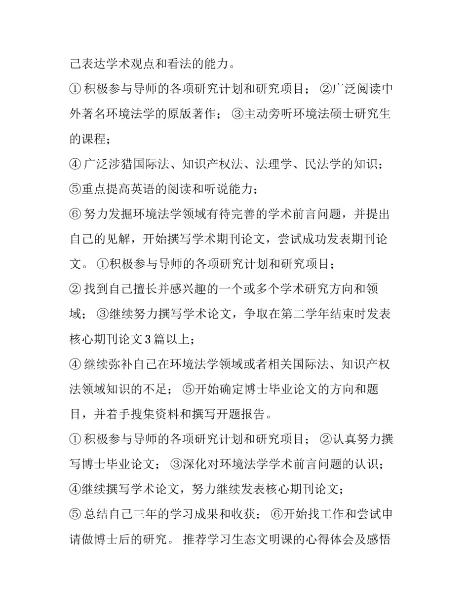 学习生态文明课的心得体会及感悟 生态文明实践课心得体会(7篇)_第3页