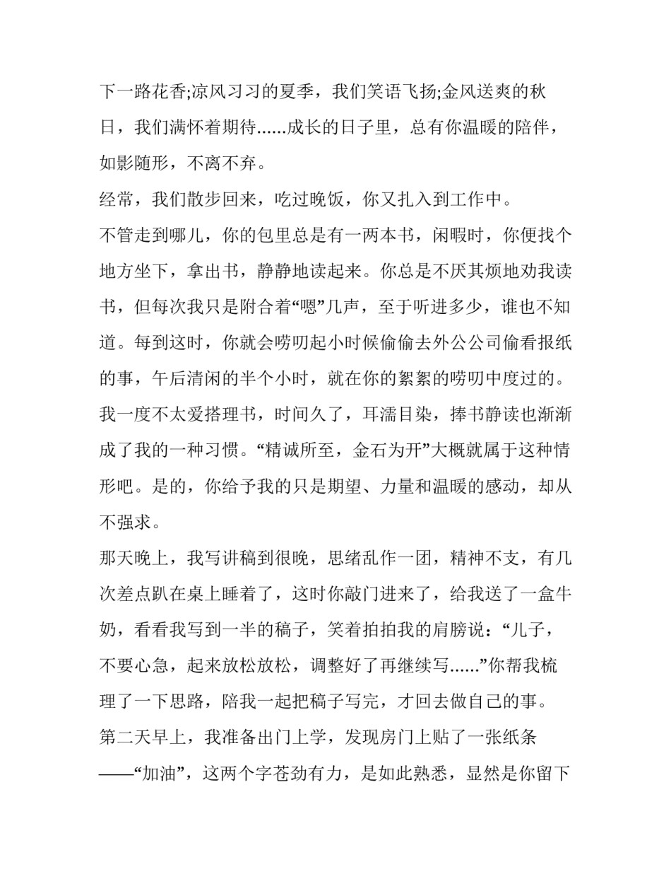 温暖的自己心得体会及收获 温暖的自己心得体会及收获怎么写(4篇)_第2页