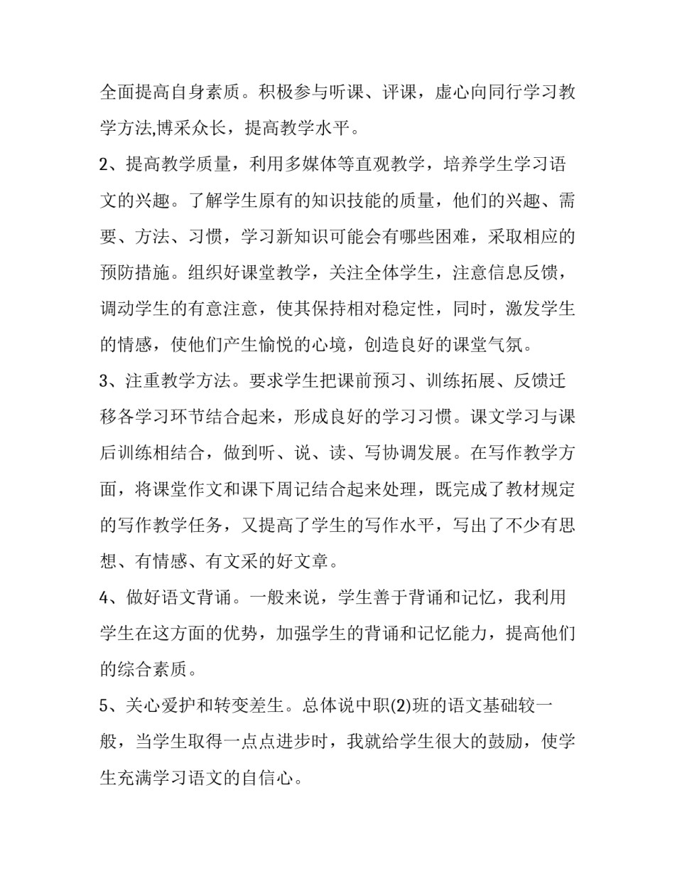 中职学校抗击疫情心得体会范本 初中学生抗击疫情心得体会(四篇)_第2页