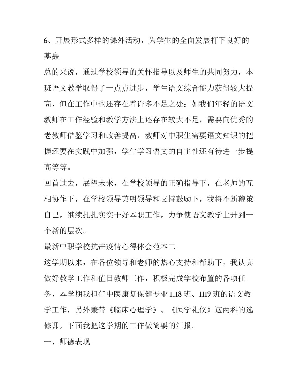 中职学校抗击疫情心得体会范本 初中学生抗击疫情心得体会(四篇)_第3页