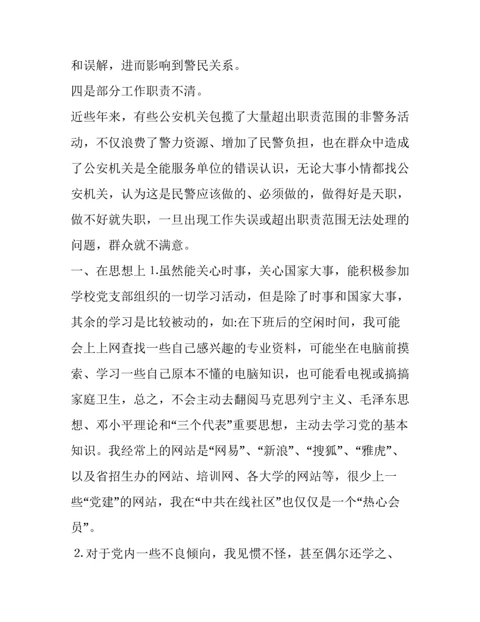 队伍教育整顿结束心得体会简短 队伍教育整顿结束心得体会简短一句话(九篇)_第3页