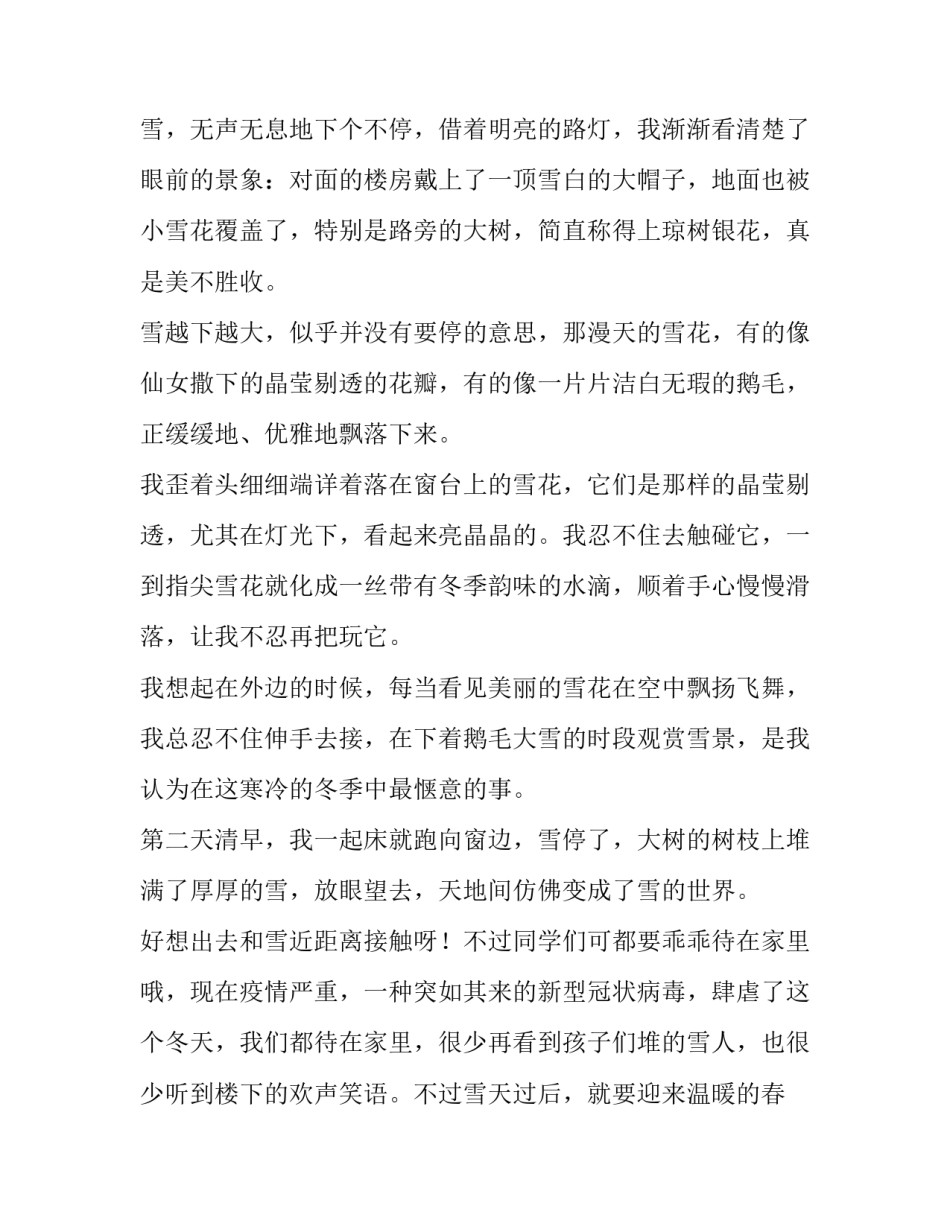 冬天雪天行车心得体会实用 雨季行车心得体会(六篇)_第2页