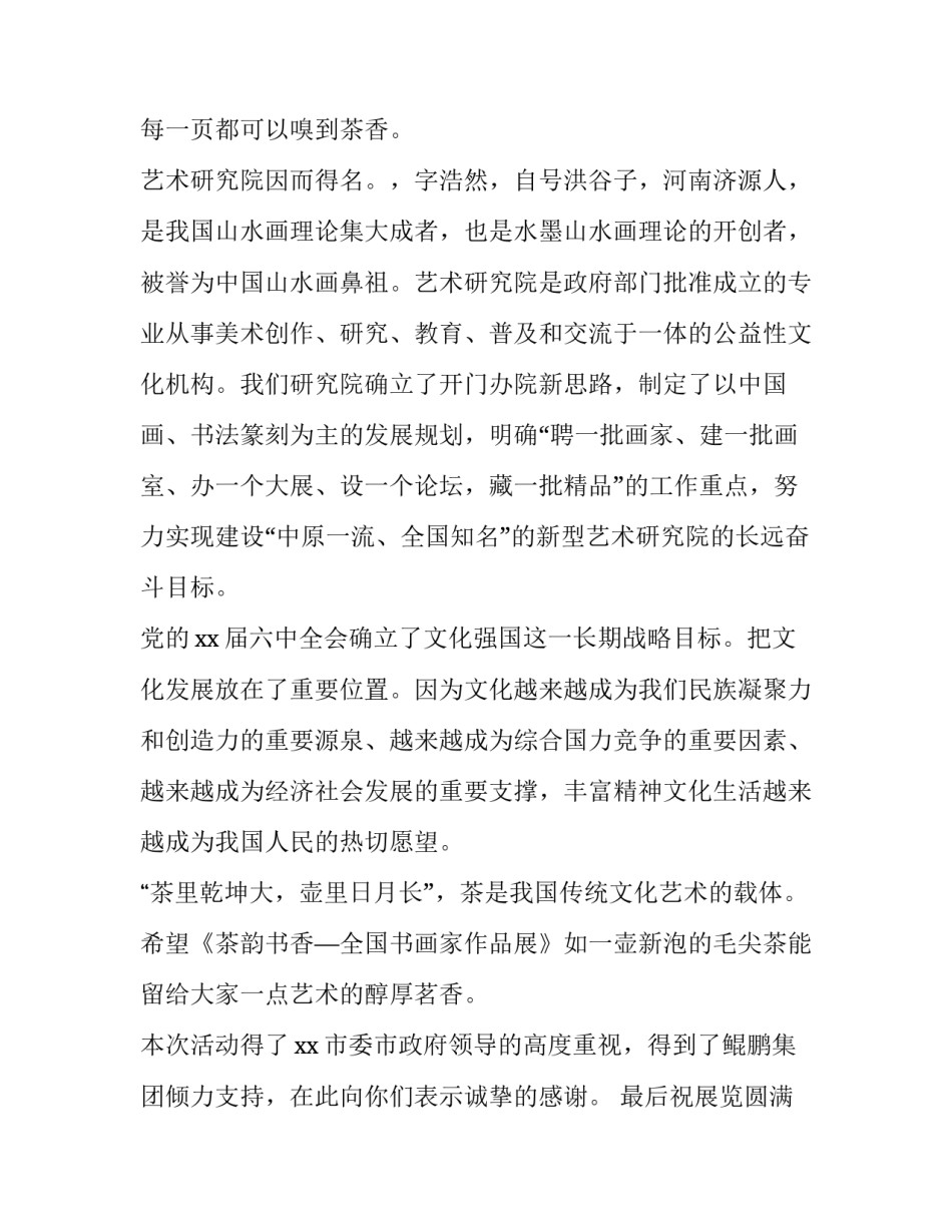 国画展心得体会简短 画国画感想(7篇)_第2页