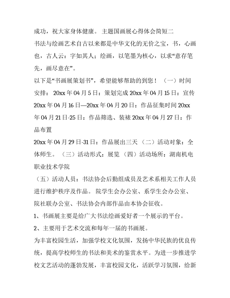 国画展心得体会简短 画国画感想(7篇)_第3页