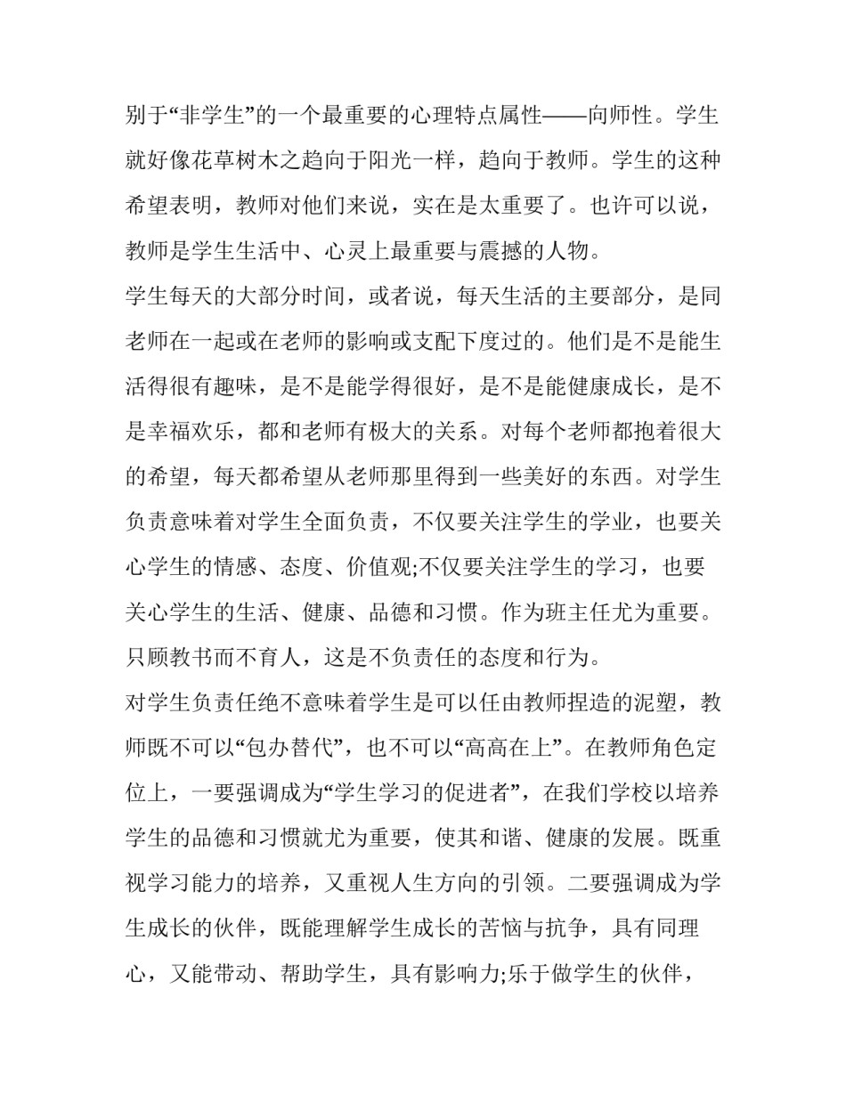 教师线上辅导心得体会报告 教辅人员线上培训心得体会(8篇)_第2页