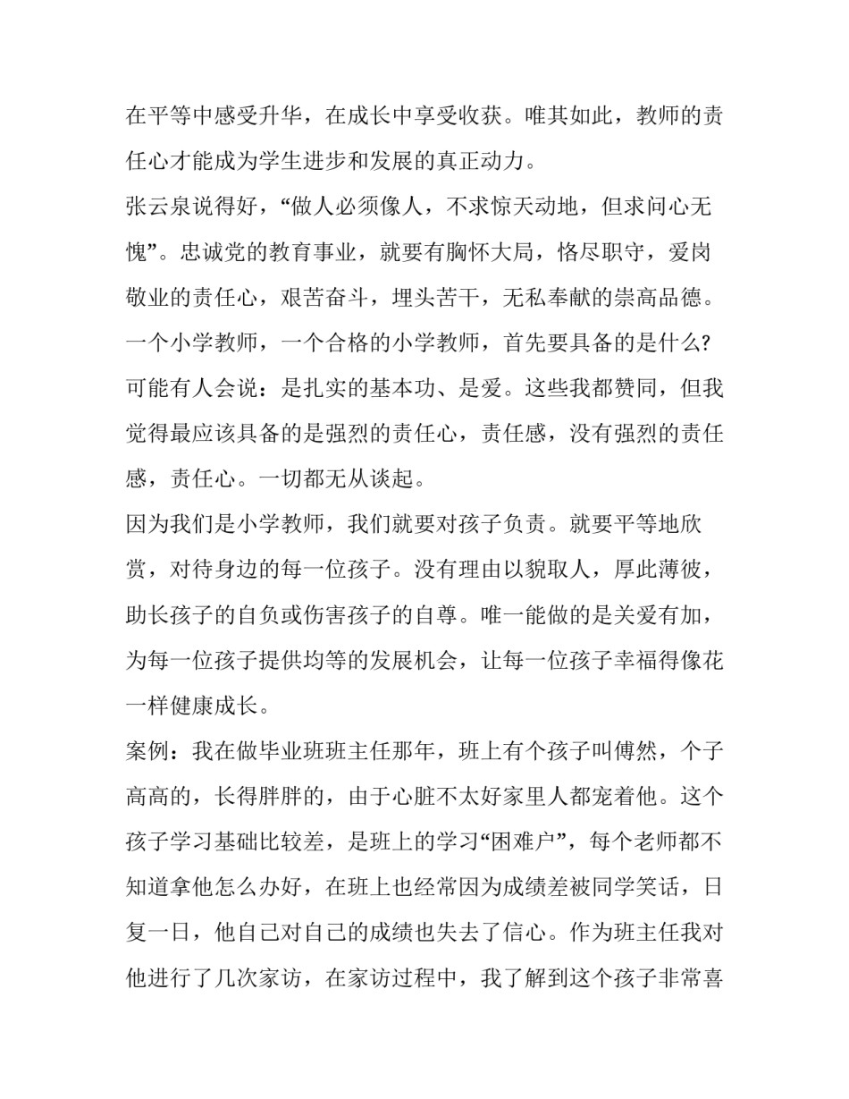教师线上辅导心得体会报告 教辅人员线上培训心得体会(8篇)_第3页